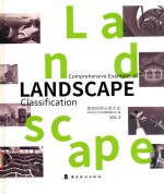 景观样例分类大全 封面