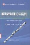 板形控制理论与实践 封面