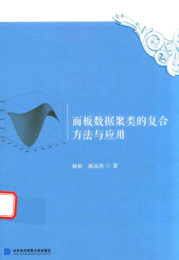 面板数据聚类的复合方法与应用