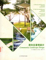 居住区景观设计 封面