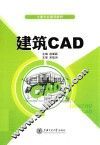土建专业精品教材  建筑CAD 封面