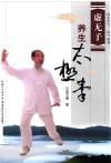 虚无子养生太极拳 封面