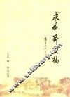 求鼎斋丛稿 封面