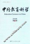 中国教育科学  2016年第3辑 封面