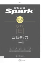 简·四级听力 封面