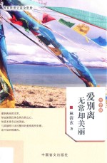 爱别离无常却美丽  大字版 封面