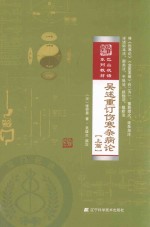 吴述重订伤寒杂病论  上 封面