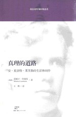 真理的道路  安·夏洛特·莱芙勒的生活和创作 电子书封面