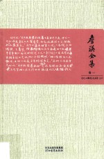 詹锳全集  卷1  文心雕龙义证  上 封面