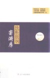 帝后传奇系列独断朝纲窦漪房 封面