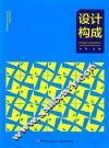 设计构成 封面
