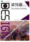 装饰画  第3版 封面