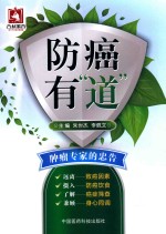 防癌有道 封面