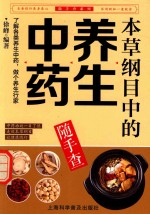 本草纲目中的养生中药随手查 封面
