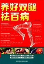 养好双腿祛百病 封面