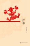 产事 封面