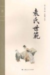 袁氏世范 封面
