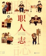 职人志  52位台湾顶尖手艺人的故事 封面