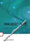网站建设与管理 封面
