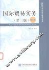 国际贸易实务  精简本 封面