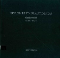 时尚餐厅设计 封面