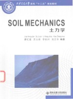 土力学  英文 封面