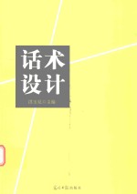 话术设计 封面