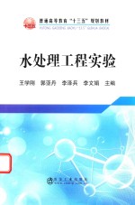 水处理工程实验 封面