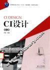 CI设计  第3版 封面