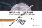 建筑设计类、工程类建筑工程计算机绘图课程实践实训泛图图样集  上篇 封面