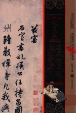 赵孟俯送瑛公住持隆教寺疏  中国历代名家名品集萃 封面