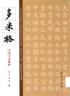 多米格中国书法教程 封面