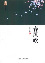 牡丹文苑  春风吹 封面
