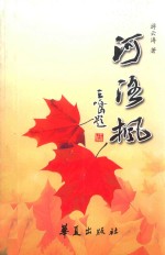 今日原创丛书  河洛枫 封面