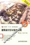 建筑设计BIM实战应用 封面