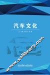 汽车文化 封面