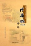 涉县志  简本 封面