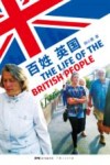 百姓英国 封面