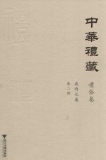 岁时之属  第2册 封面