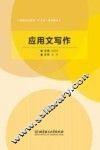 应用文写作 封面