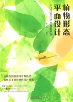 植物形态平面设计  全球创意自然态视觉案例 封面