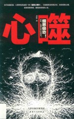 心噬 电子书封面