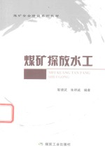 煤矿探放水工 封面