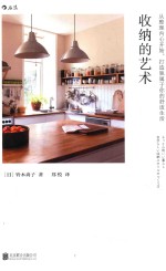 收纳的艺术 封面
