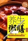养生粥膳大全  超值全彩白金版 封面
