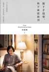 放下手边事，坐下来读读书 封面
