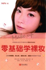 零基础学裸妆 封面