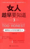 做有心计的优雅女人 封面