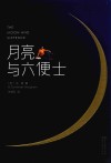 月亮与六便士 封面