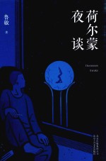 荷尔蒙夜谈 封面